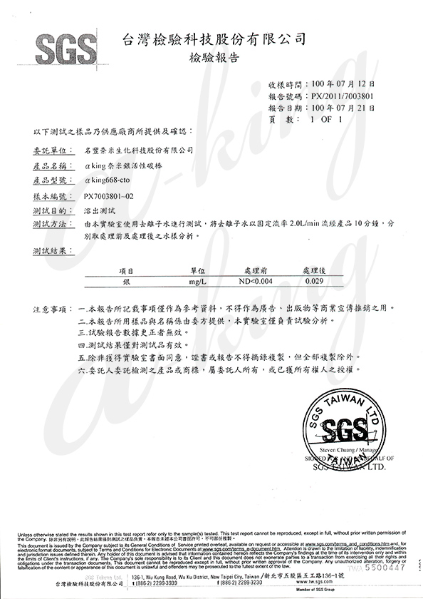 銀釋出量SGS檢測報告